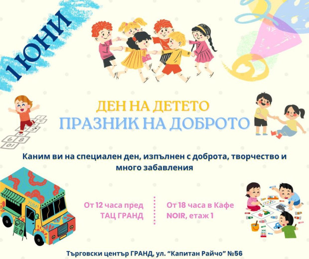 Мащабно събитие за децата на Пловдив на 1 юни